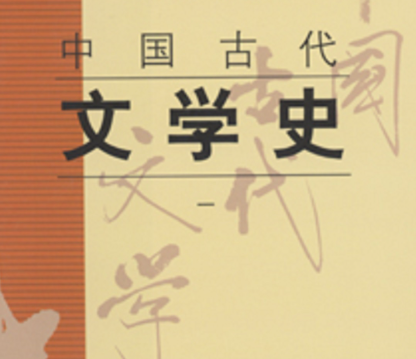甘肃自考《00539中国古代文学史（二）》
