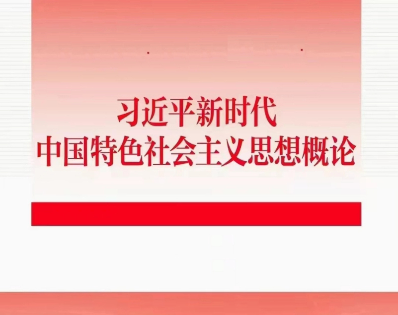 甘肃自考《15040习近平新时代中国特色社会主义思想概论》