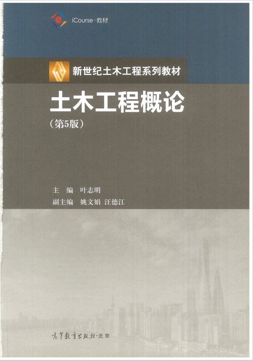 兰州理工大学《06393土木工程概论》