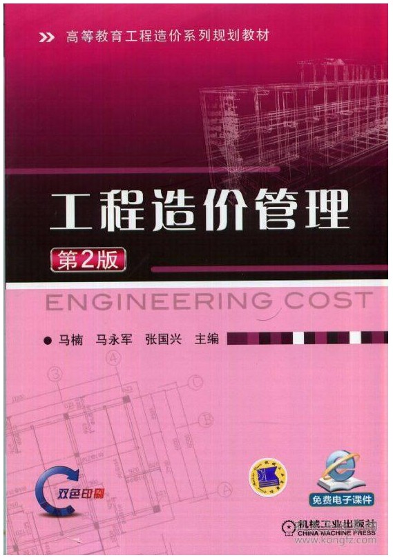 工程造价管理