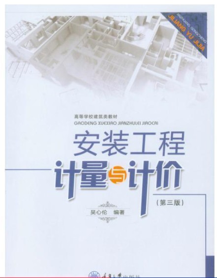甘肃自考《13279安装工程技术计里与计价》