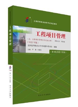 兰州理工大学《13648工程项目管理（含实践）》