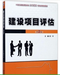 甘肃自考《13650工程项目评估》