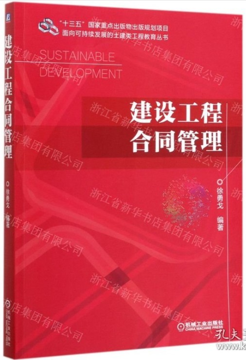 兰州理工大学《13817建设工程合同（含FIDIC条款）》