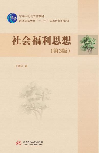 甘肃政法大学《04264社会福利思想》