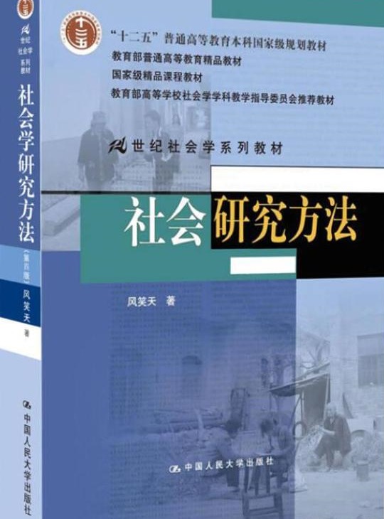 甘肃自考《14179社会工作研究方法》